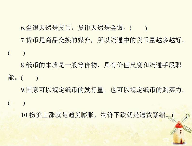 2022届高考政治一轮复习第一单元生活与消费第一课神奇的货币课件必修1第6页