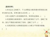2022届高考政治一轮复习第三单元收入与分配第七课个人收入的分配课件必修1