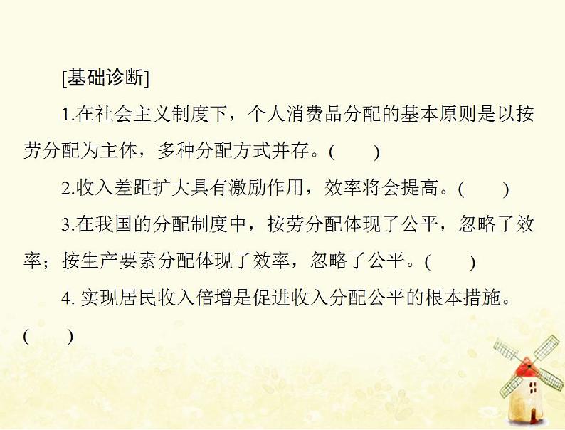 2022届高考政治一轮复习第三单元收入与分配第七课个人收入的分配课件必修1第5页