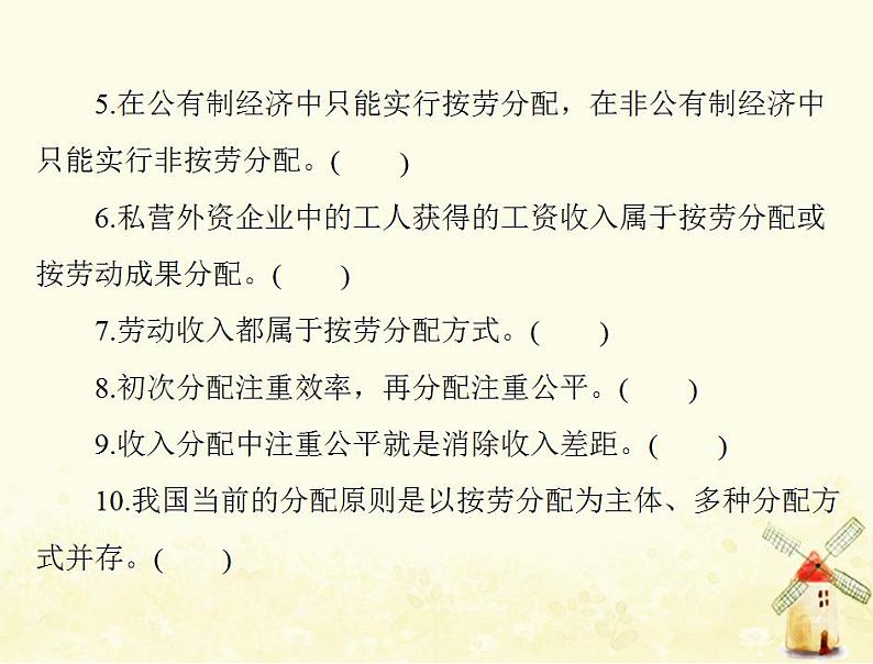 2022届高考政治一轮复习第三单元收入与分配第七课个人收入的分配课件必修1第6页