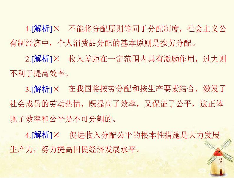 2022届高考政治一轮复习第三单元收入与分配第七课个人收入的分配课件必修1第7页