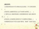 2022届高考政治一轮复习第三单元收入与分配第八课财政与税收课件必修1