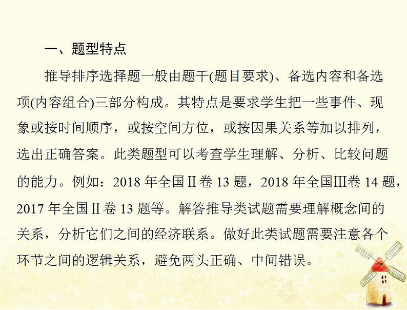 2022届高考政治一轮复习第三单元收入与分配小专题2推导类选择题课件必修1第2页