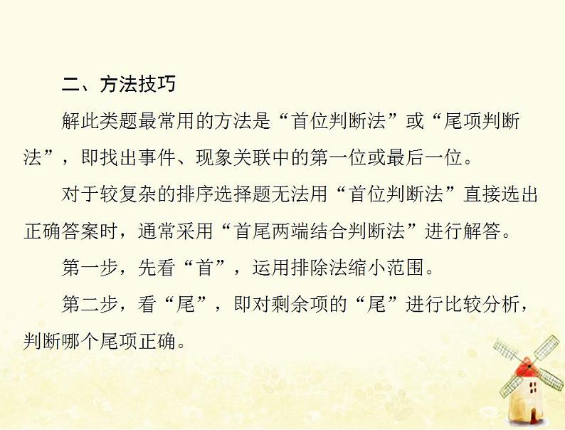 2022届高考政治一轮复习第三单元收入与分配小专题2推导类选择题课件必修1第3页