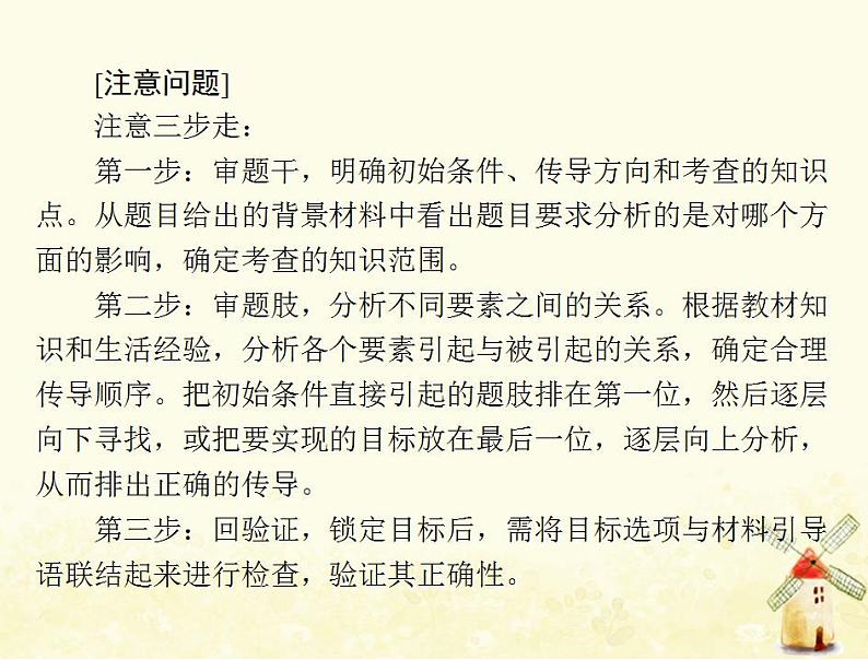 2022届高考政治一轮复习第三单元收入与分配小专题2推导类选择题课件必修1第5页