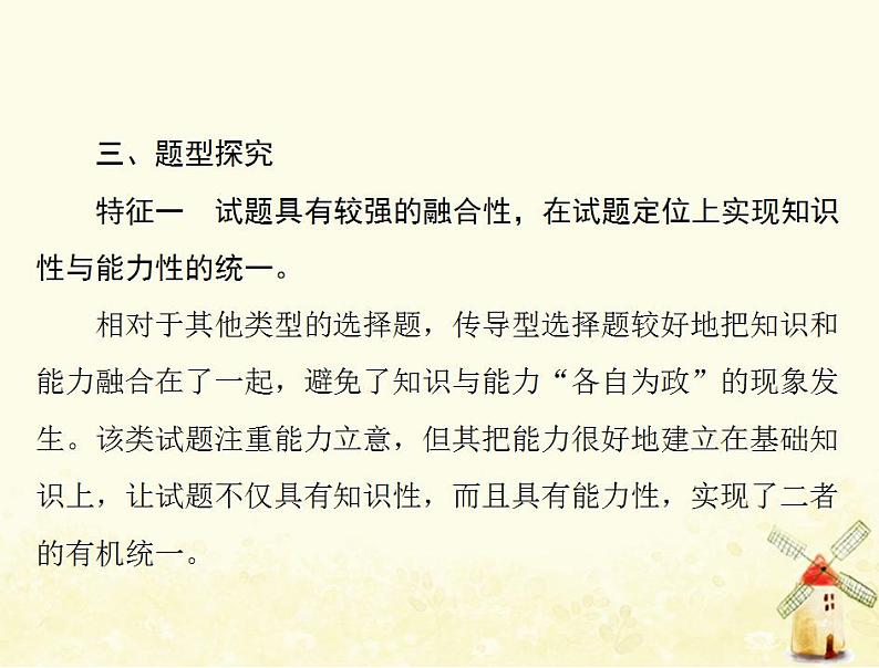 2022届高考政治一轮复习第三单元收入与分配小专题2推导类选择题课件必修1第6页