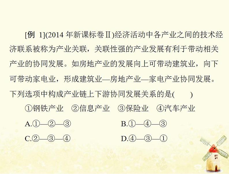 2022届高考政治一轮复习第三单元收入与分配小专题2推导类选择题课件必修1第7页