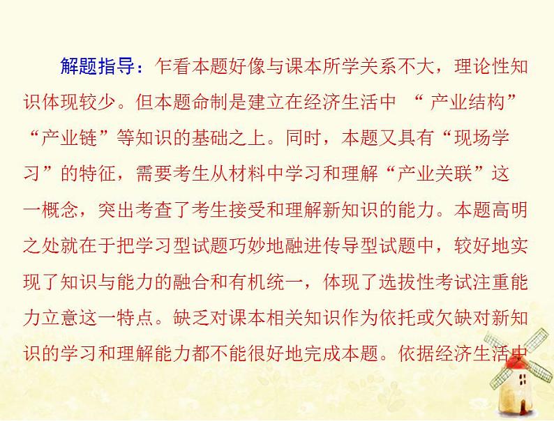 2022届高考政治一轮复习第三单元收入与分配小专题2推导类选择题课件必修1第8页