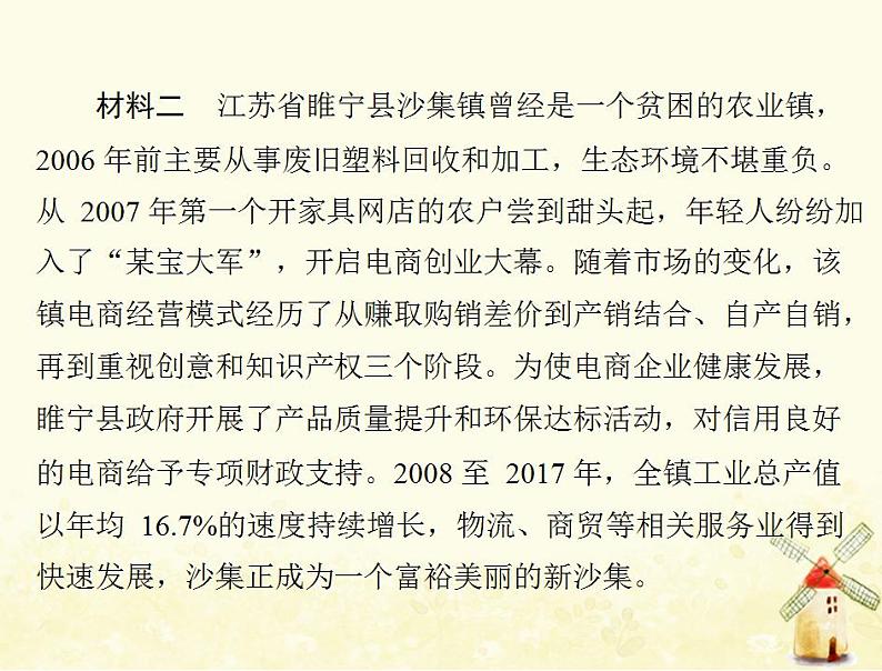 2022届高考政治一轮复习第三单元收入与分配单元知识整合课件必修1第5页