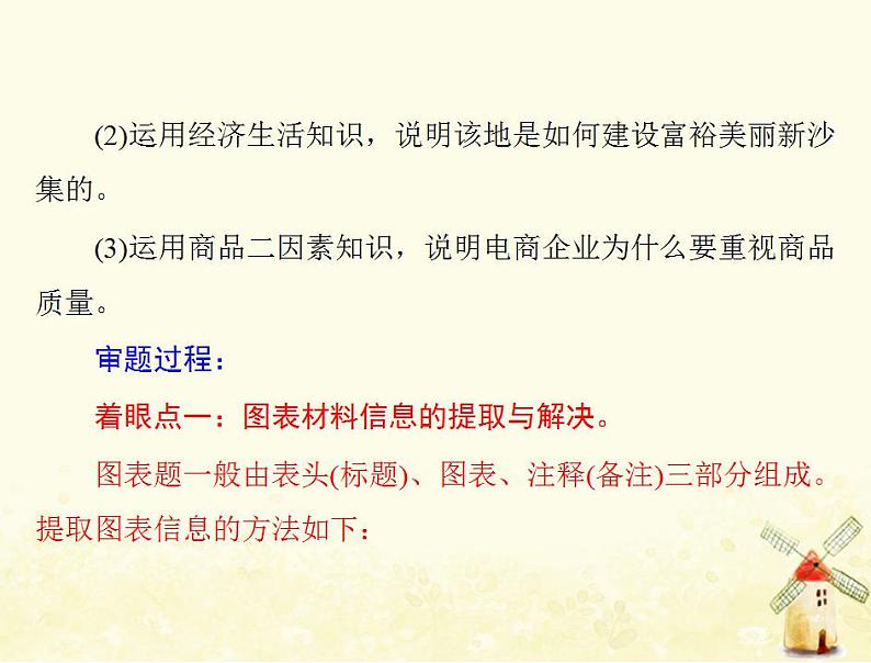 2022届高考政治一轮复习第三单元收入与分配单元知识整合课件必修1第6页