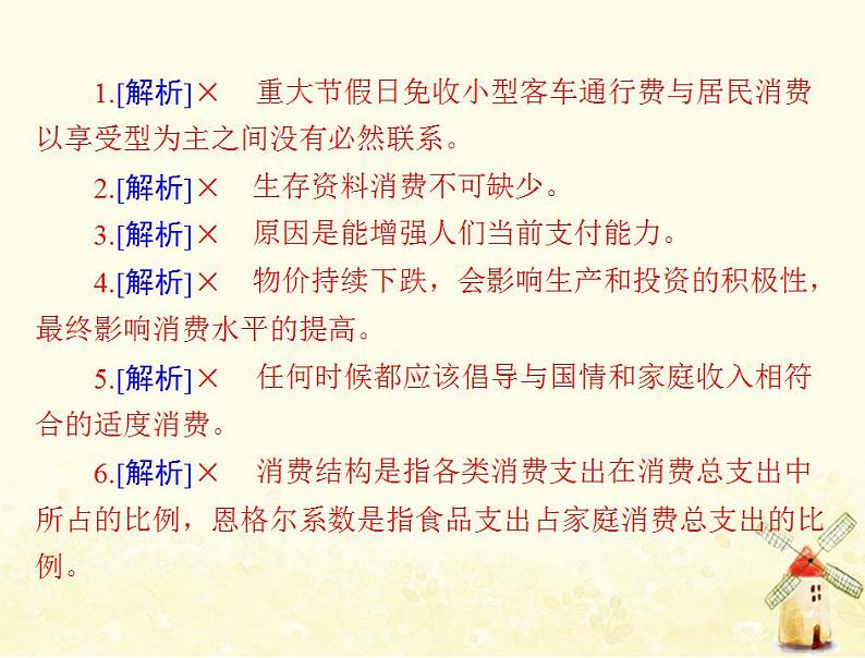 2022届高考政治一轮复习第一单元生活与消费第三课多彩的消费课件必修1第7页