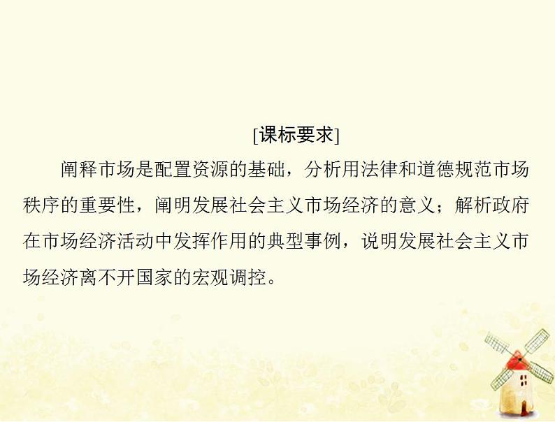 2022届高考政治一轮复习第四单元发展社会主义市抄济第九课走进社会主义市抄济课件必修1第2页