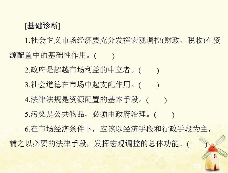 2022届高考政治一轮复习第四单元发展社会主义市抄济第九课走进社会主义市抄济课件必修1第5页