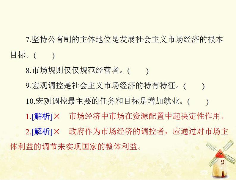 2022届高考政治一轮复习第四单元发展社会主义市抄济第九课走进社会主义市抄济课件必修1第6页