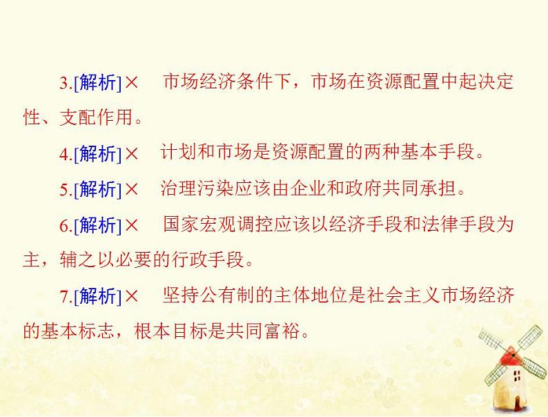 2022届高考政治一轮复习第四单元发展社会主义市抄济第九课走进社会主义市抄济课件必修1第7页