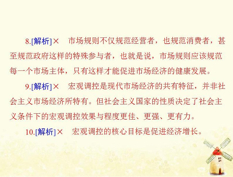 2022届高考政治一轮复习第四单元发展社会主义市抄济第九课走进社会主义市抄济课件必修1第8页