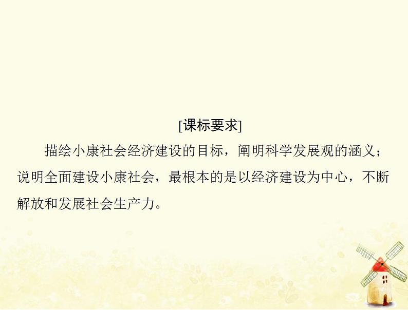 2022届高考政治一轮复习第四单元发展社会主义市抄济第十课新发展理念和中国特色社会主义新时代的经济建设课件必修1第2页