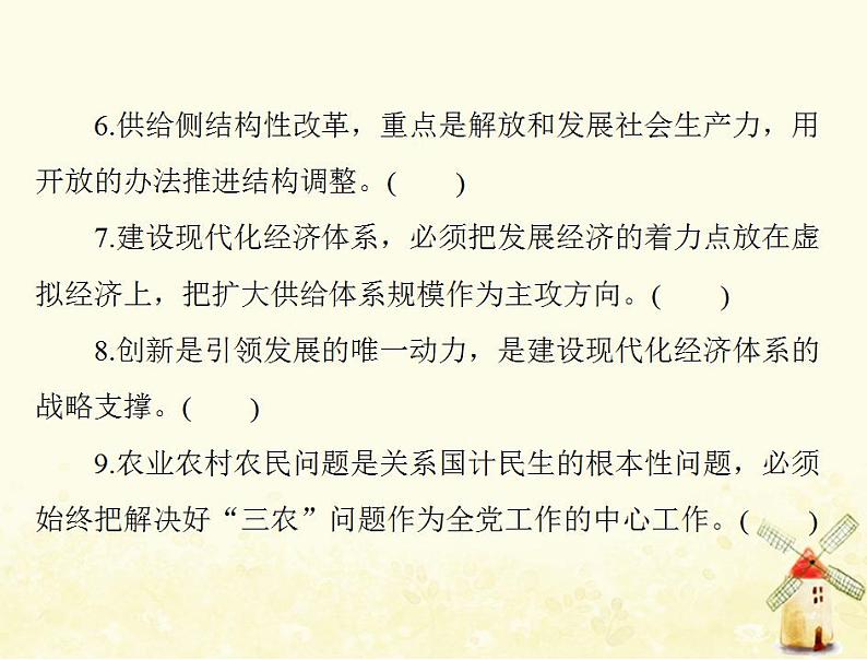 2022届高考政治一轮复习第四单元发展社会主义市抄济第十课新发展理念和中国特色社会主义新时代的经济建设课件必修1第6页