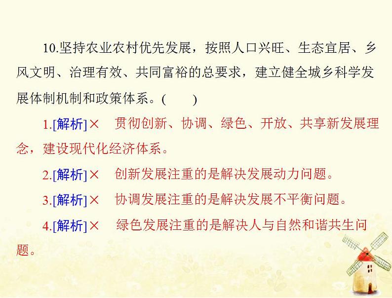 2022届高考政治一轮复习第四单元发展社会主义市抄济第十课新发展理念和中国特色社会主义新时代的经济建设课件必修1第7页