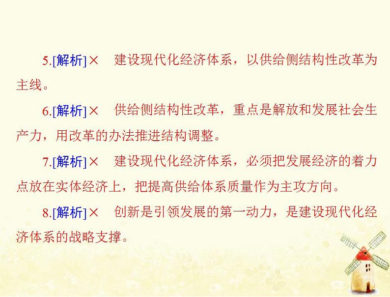 2022届高考政治一轮复习第四单元发展社会主义市抄济第十课新发展理念和中国特色社会主义新时代的经济建设课件必修1第8页