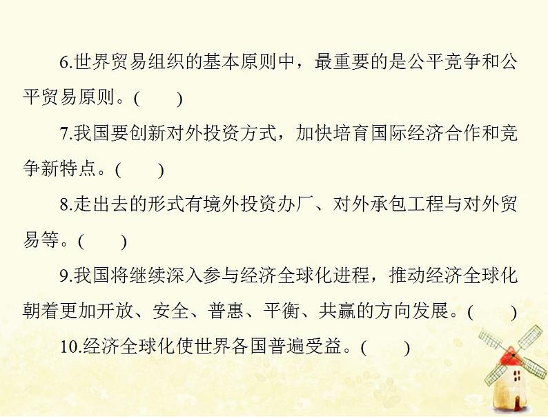 2022届高考政治一轮复习第四单元发展社会主义市抄济第十一课经济全球化与对外开放课件必修106