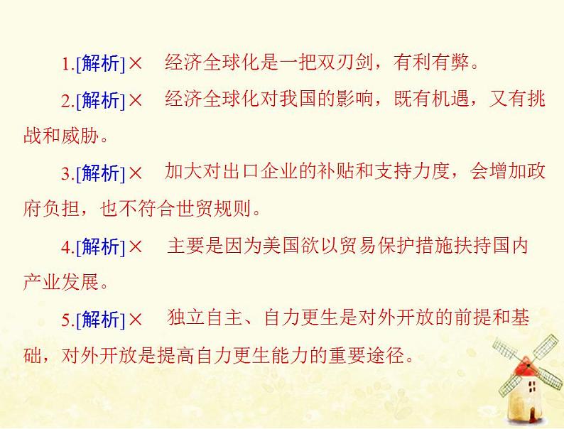 2022届高考政治一轮复习第四单元发展社会主义市抄济第十一课经济全球化与对外开放课件必修107