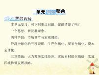 2022届高考政治一轮复习第四单元发展社会主义市抄济单元知识整合课件必修1