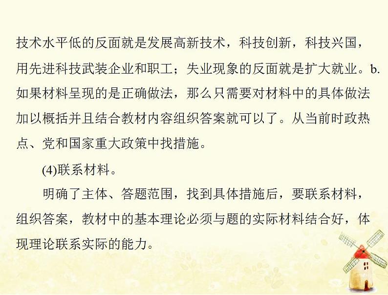 2022届高考政治一轮复习第四单元发展社会主义市抄济单元知识整合课件必修106