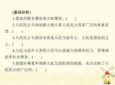 2022届高考政治一轮复习第一单元公民的政治生活第一课生活在人民当家作主的国家课件必修2