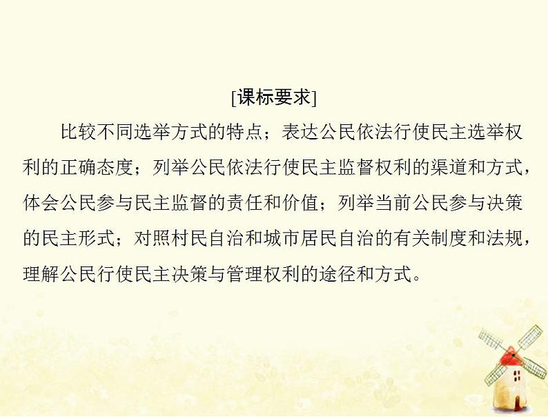 2022届高考政治一轮复习第一单元公民的政治生活第二课我国公民的政治参与课件必修2第2页