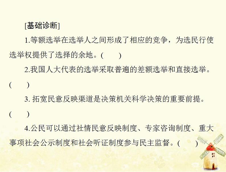 2022届高考政治一轮复习第一单元公民的政治生活第二课我国公民的政治参与课件必修2第5页