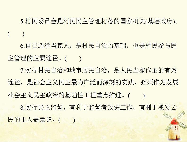 2022届高考政治一轮复习第一单元公民的政治生活第二课我国公民的政治参与课件必修2第6页