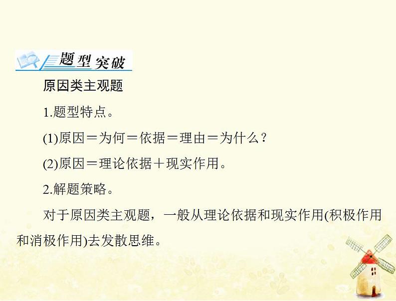 2022届高考政治一轮复习第一单元公民的政治生活单元知识整合课件必修2第2页