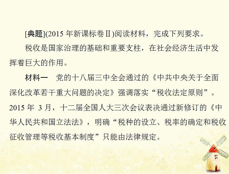 2022届高考政治一轮复习第一单元公民的政治生活单元知识整合课件必修2第3页