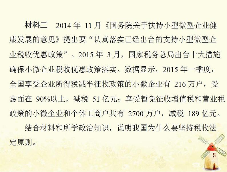 2022届高考政治一轮复习第一单元公民的政治生活单元知识整合课件必修2第4页