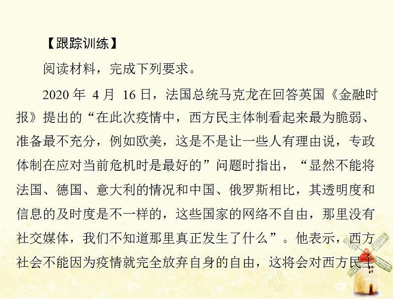 2022届高考政治一轮复习第一单元公民的政治生活单元知识整合课件必修2第6页