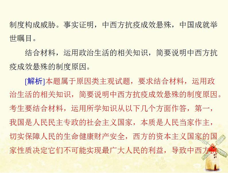 2022届高考政治一轮复习第一单元公民的政治生活单元知识整合课件必修2第7页