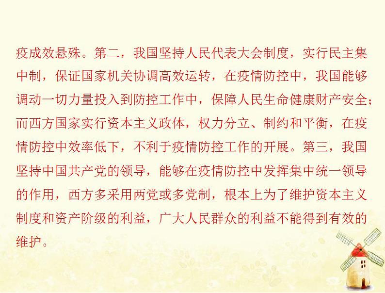 2022届高考政治一轮复习第一单元公民的政治生活单元知识整合课件必修2第8页