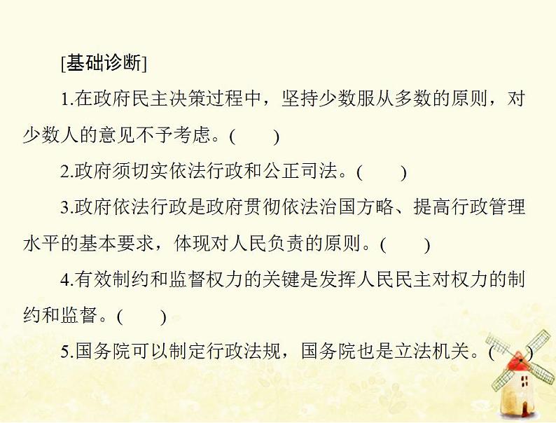 2022届高考政治一轮复习第二单元为人民服务的政府第四课我国政府受人民的监督课件必修2第5页