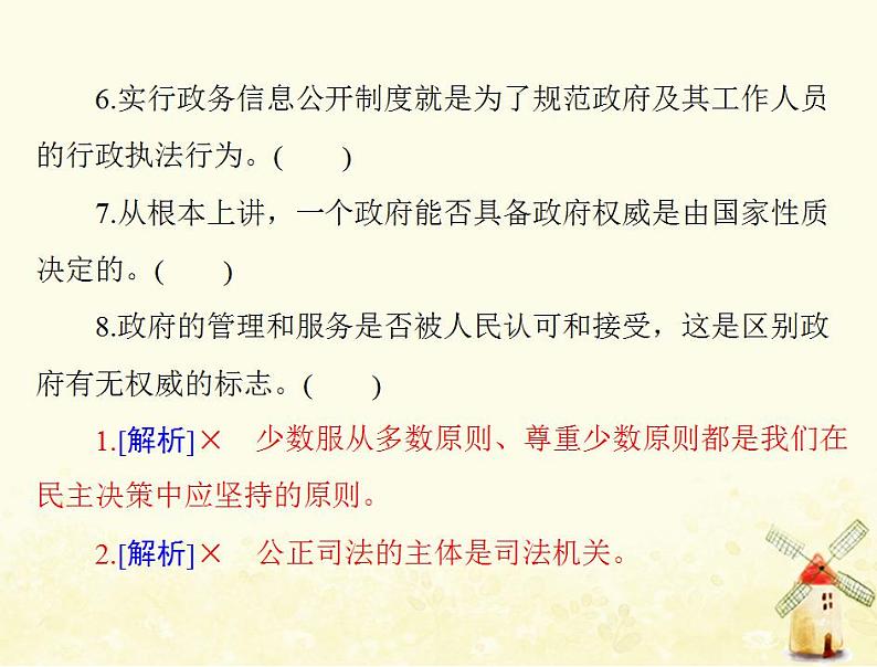 2022届高考政治一轮复习第二单元为人民服务的政府第四课我国政府受人民的监督课件必修2第6页