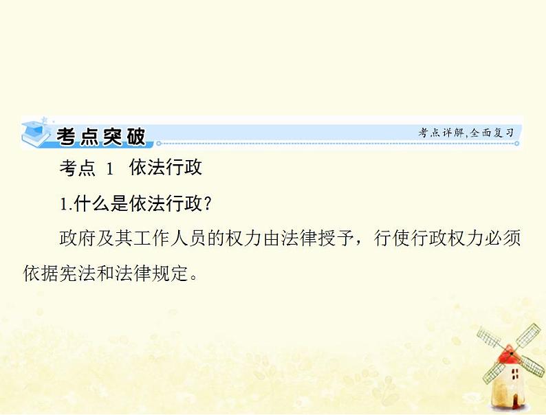 2022届高考政治一轮复习第二单元为人民服务的政府第四课我国政府受人民的监督课件必修2第8页