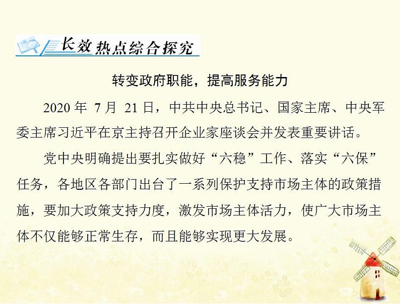 2022届高考政治一轮复习第二单元为人民服务的政府单元知识整合课件必修2第2页