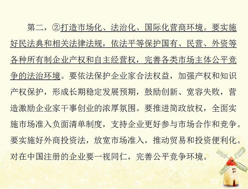 2022届高考政治一轮复习第二单元为人民服务的政府单元知识整合课件必修2第4页