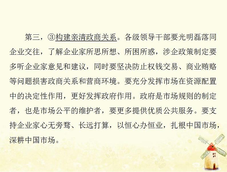 2022届高考政治一轮复习第二单元为人民服务的政府单元知识整合课件必修2第5页