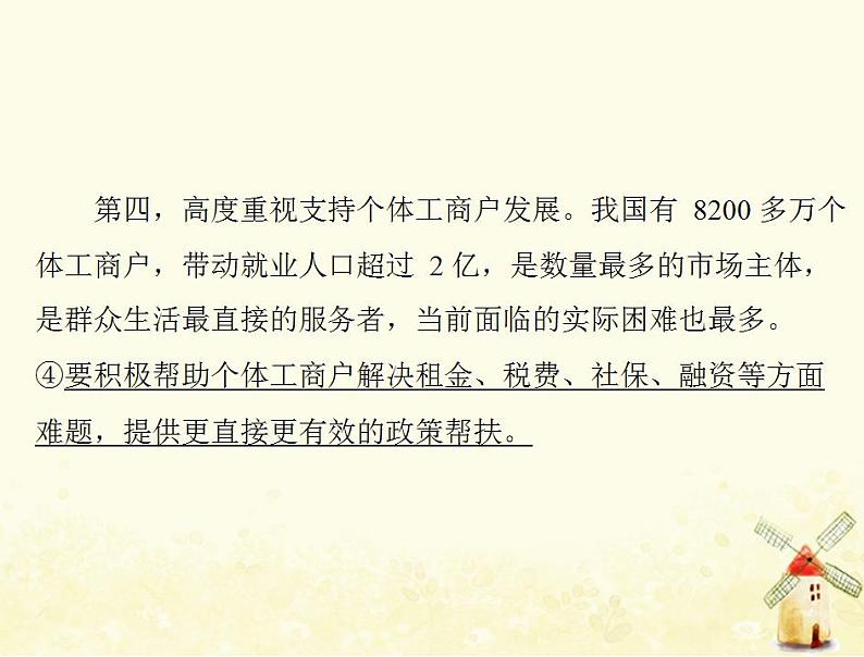 2022届高考政治一轮复习第二单元为人民服务的政府单元知识整合课件必修2第6页