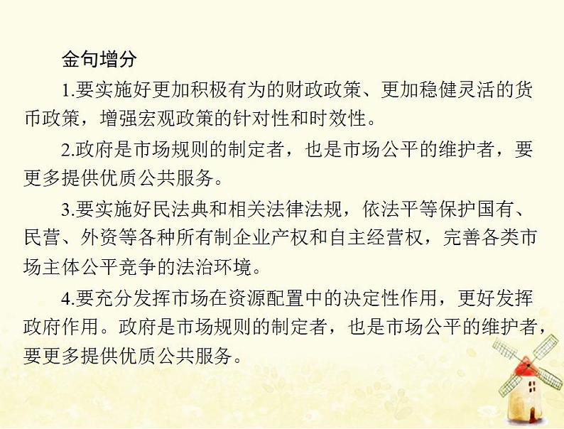 2022届高考政治一轮复习第二单元为人民服务的政府单元知识整合课件必修2第8页