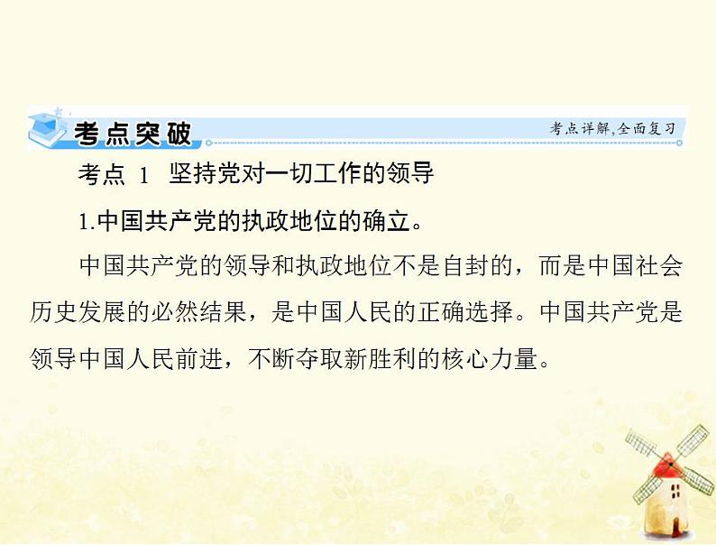 2022届高考政治一轮复习第三单元发展社会主义民主政治第五课中国特色社会主义最本质的特征课件必修2第7页