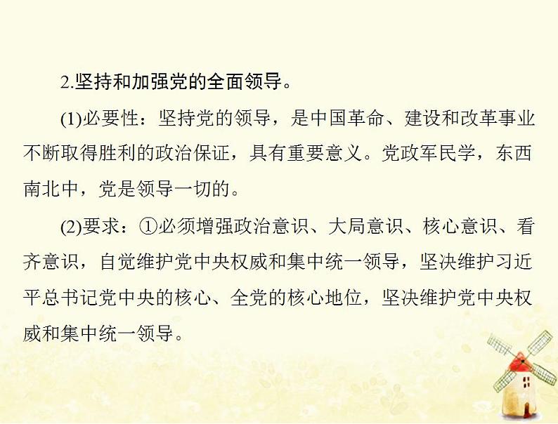 2022届高考政治一轮复习第三单元发展社会主义民主政治第五课中国特色社会主义最本质的特征课件必修2第8页