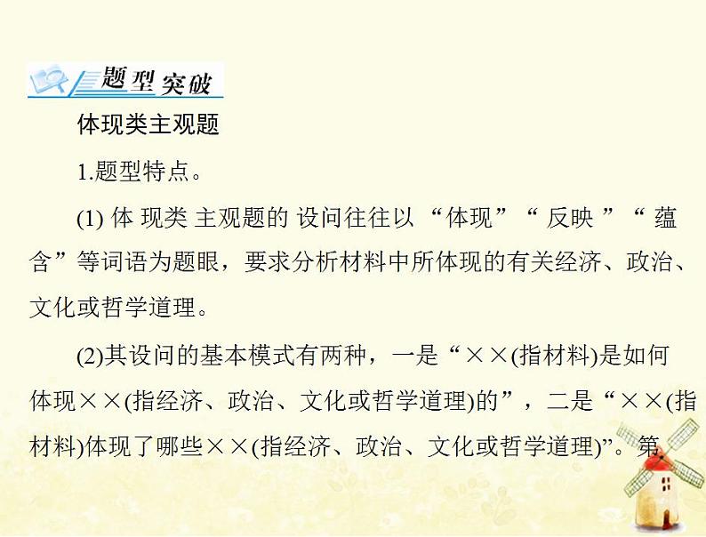 2022届高考政治一轮复习第三单元发展社会主义民主政治单元知识整合课件必修2第2页