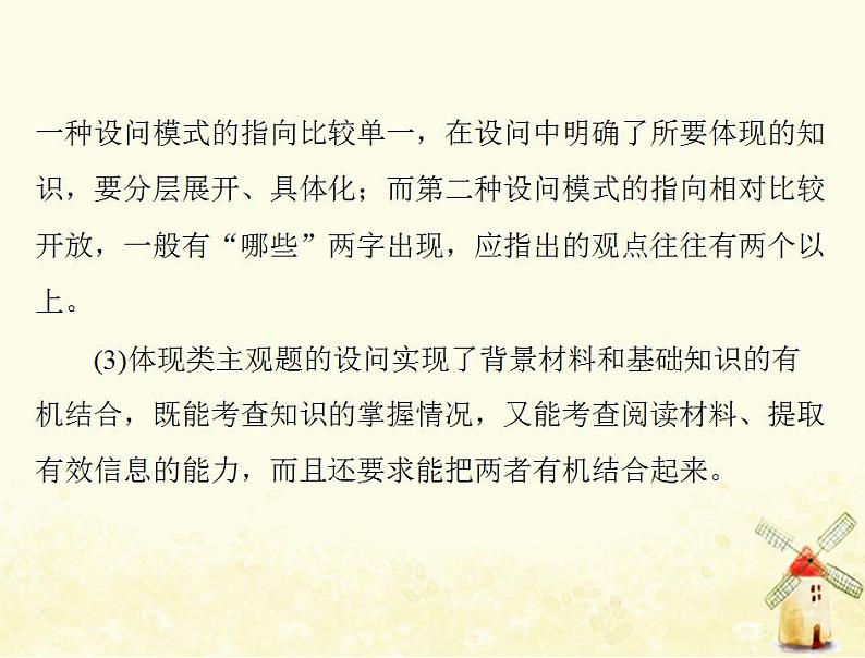 2022届高考政治一轮复习第三单元发展社会主义民主政治单元知识整合课件必修2第3页